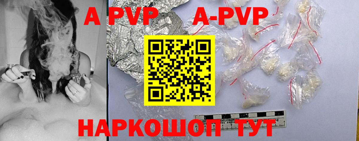 APVP Crystall  Вход с VPN  APVP  Балтийск 