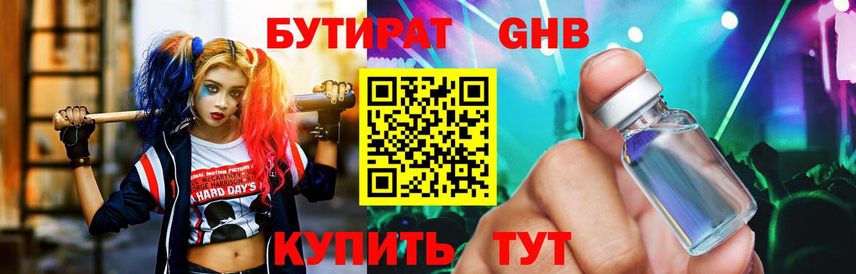 Балтийск  БУТИРАТ 99%  Вход с VPN 