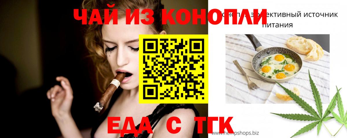 Еда ТГК марихуана  Вход с VPN  Балтийск 