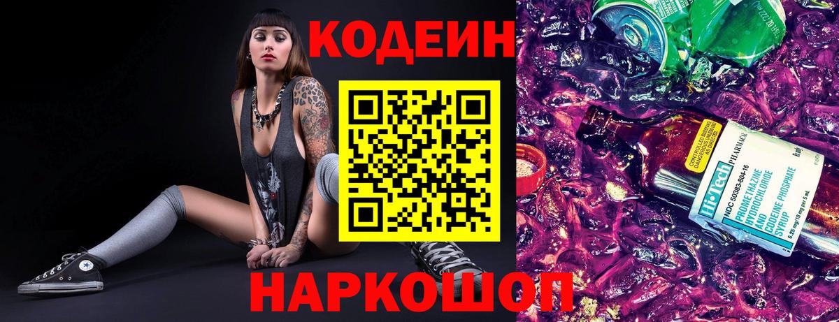 Кодеин напиток Lean (лин) Балтийск
