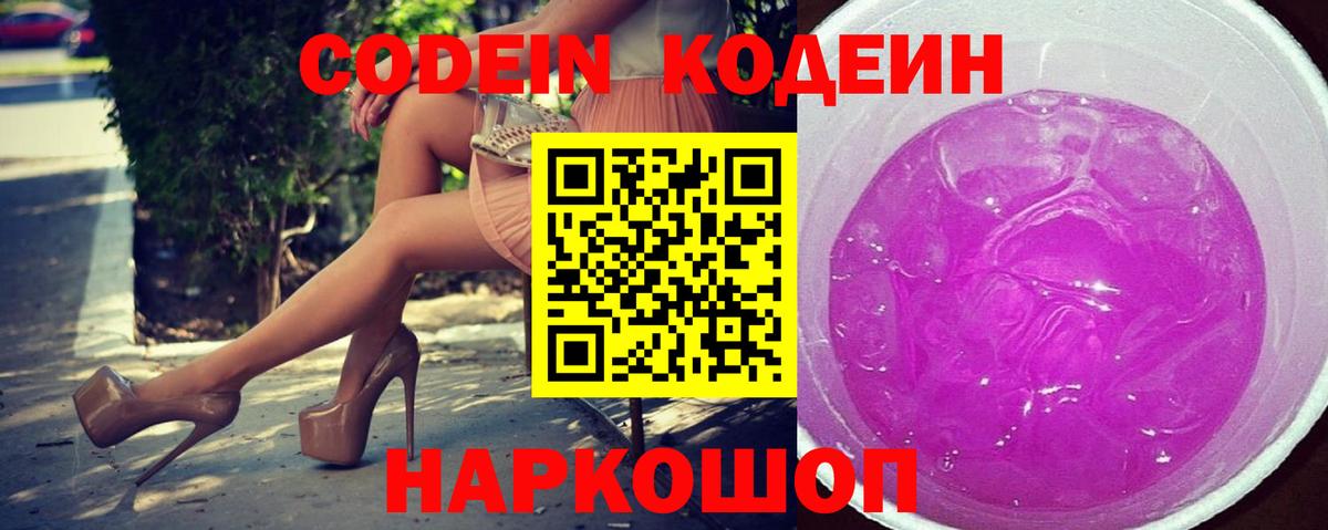 Codein напиток Lean (лин)  Вход с VPN  Балтийск  Codein напиток Lean (лин) 