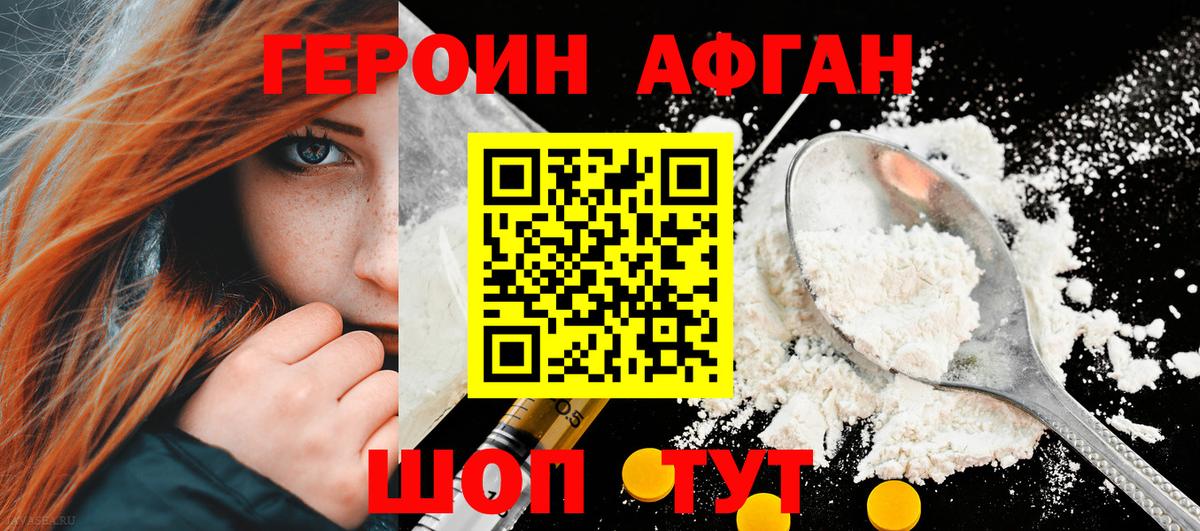 ГЕРОИН афганец Балтийск