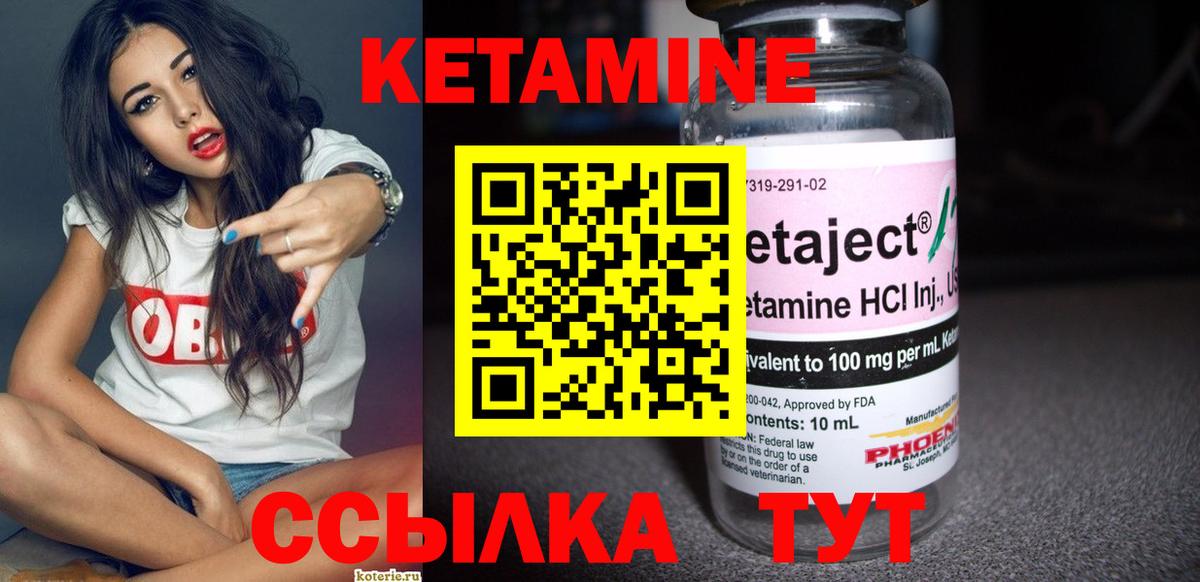 КЕТАМИН VHQ Балтийск