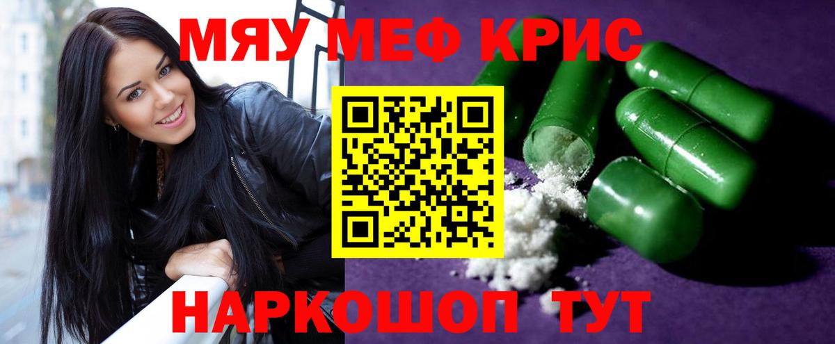 МЯУ-МЯУ mephedrone  Вход с VPN  МЯУ-МЯУ  МЕФ мука  Балтийск 