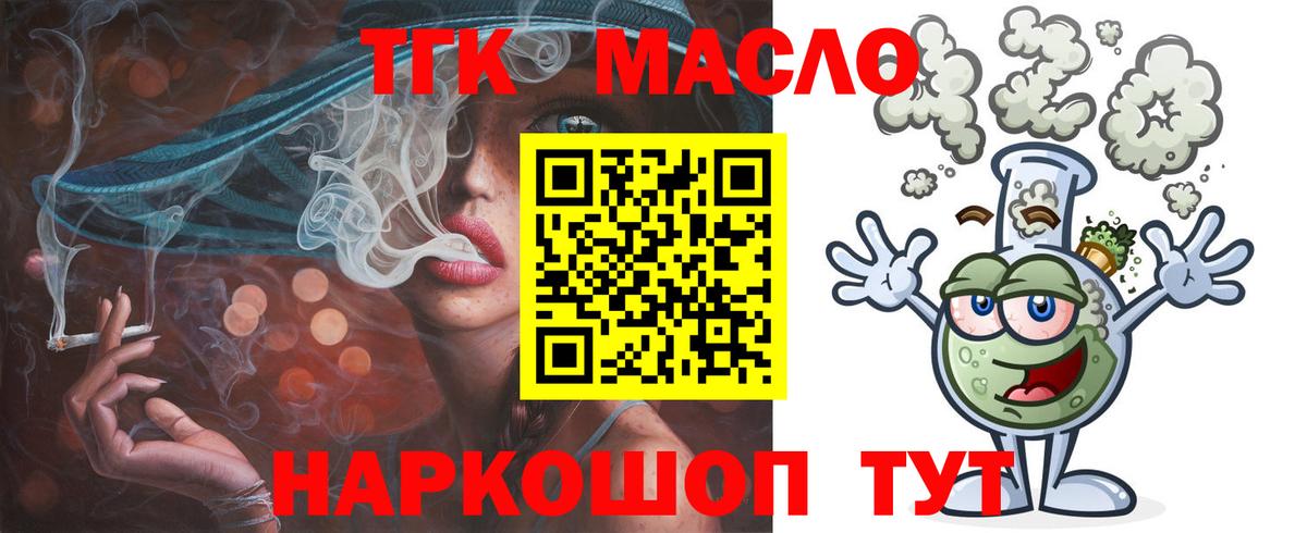 ТГК гашишное масло Балтийск